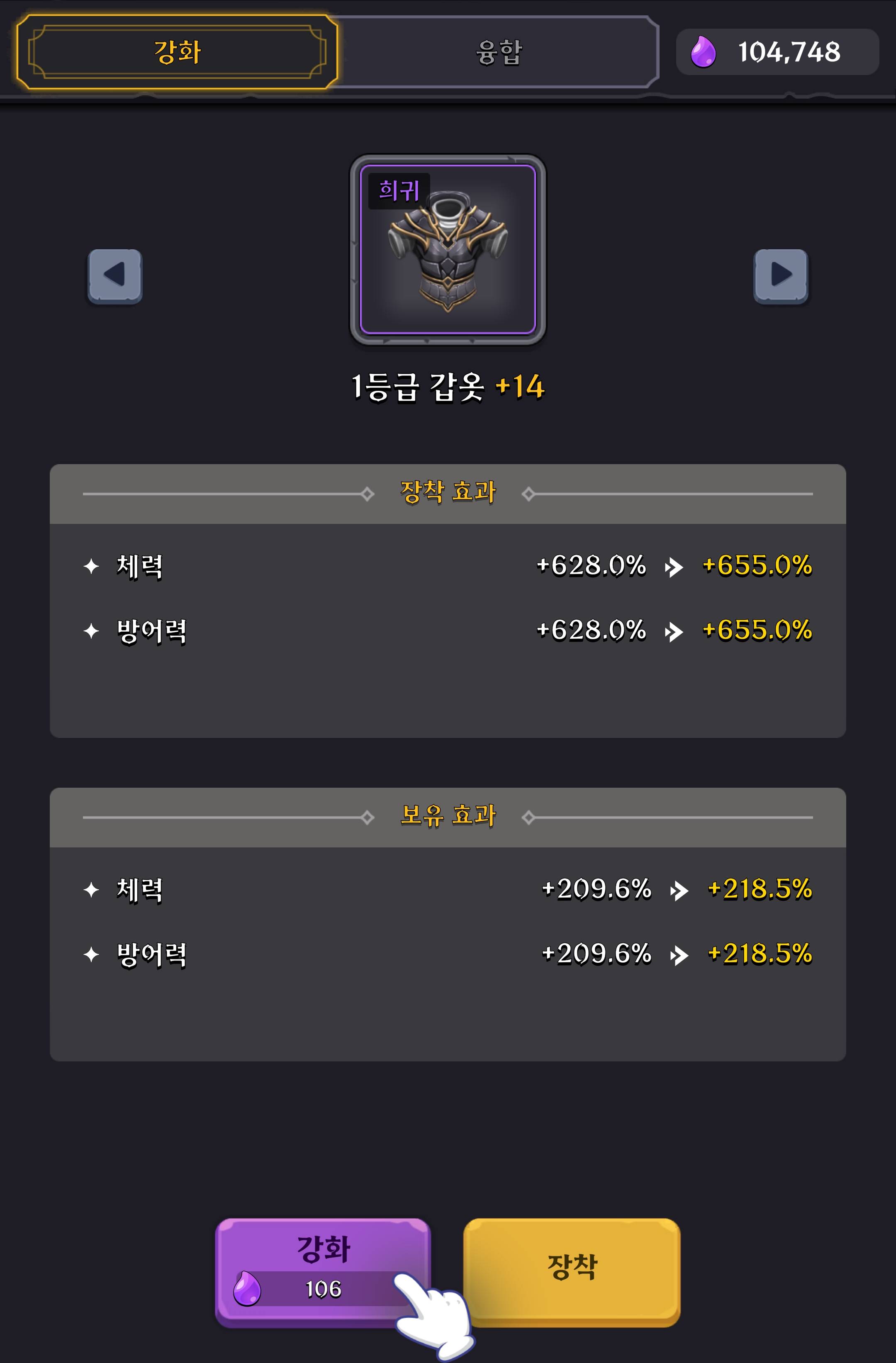 장비 강화 이미지