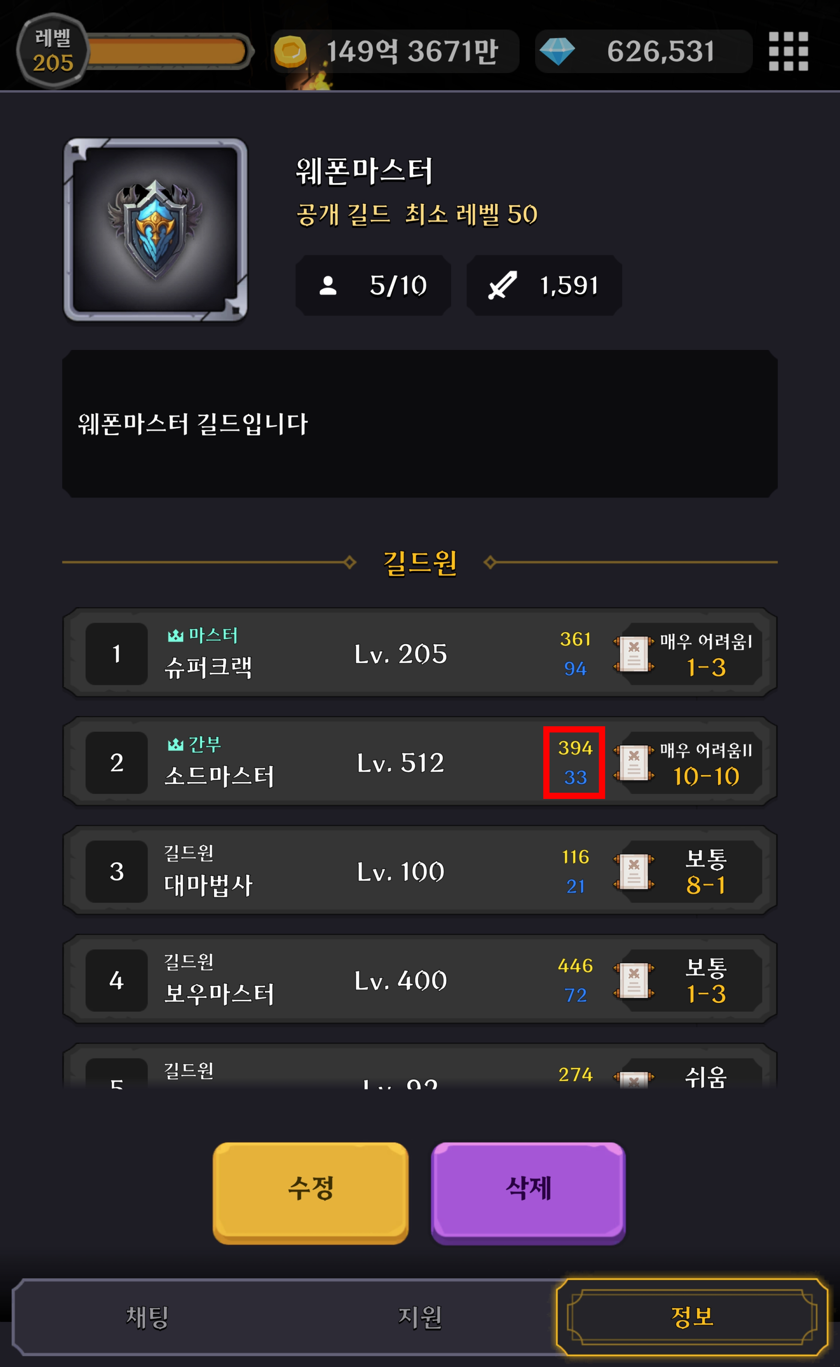 길드 관리 이미지 2