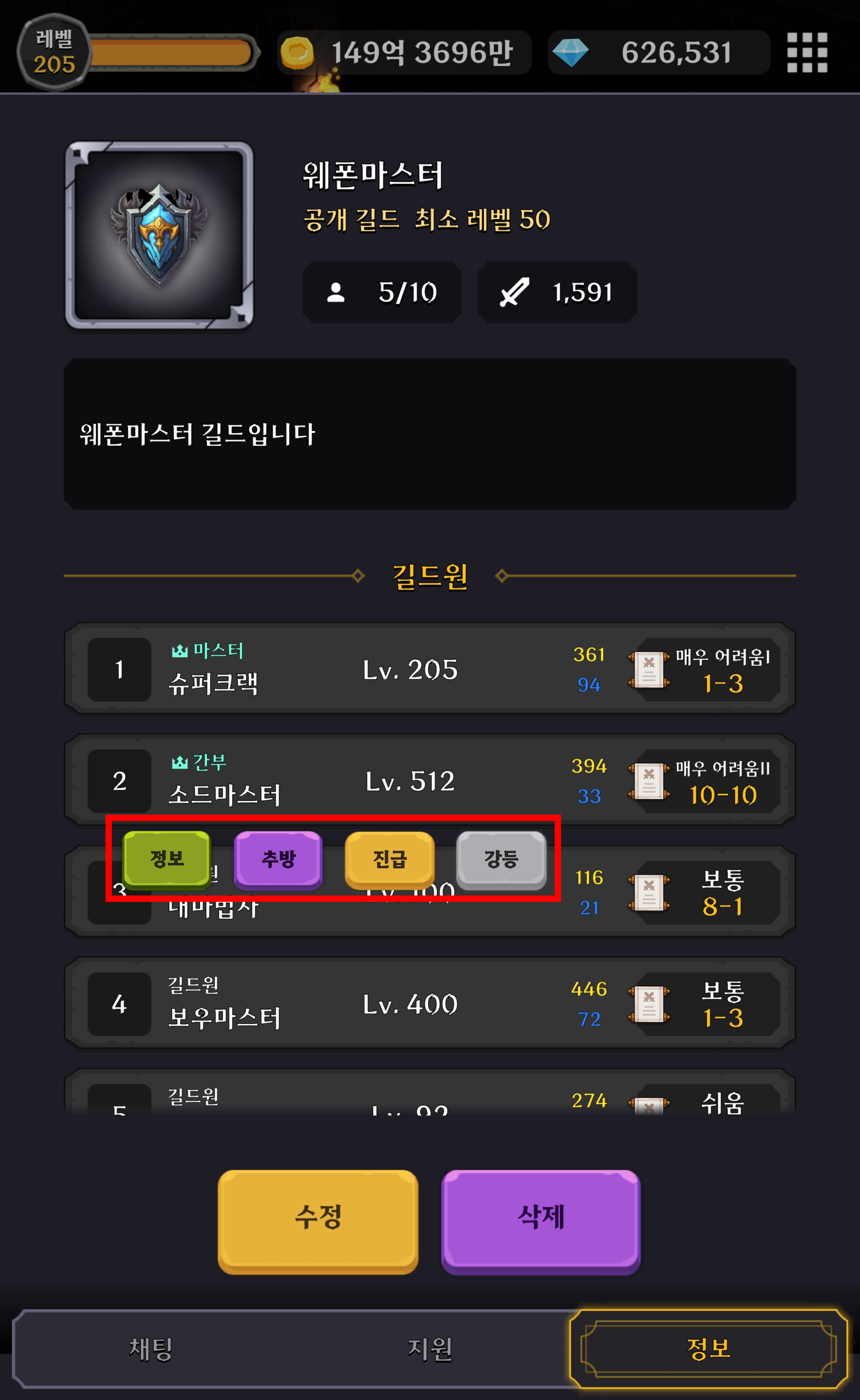 길드 관리 이미지 3