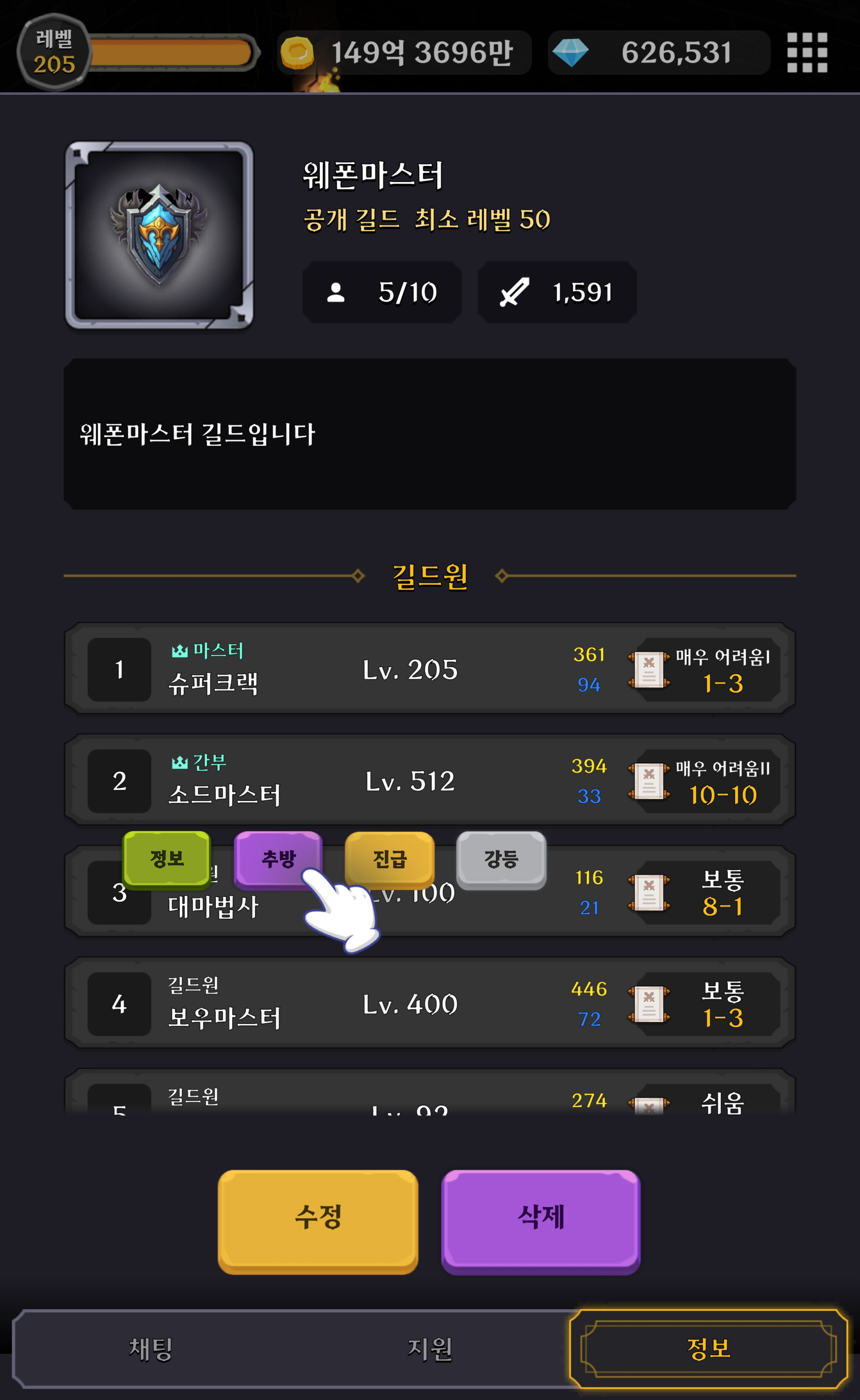길드 관리 이미지 4