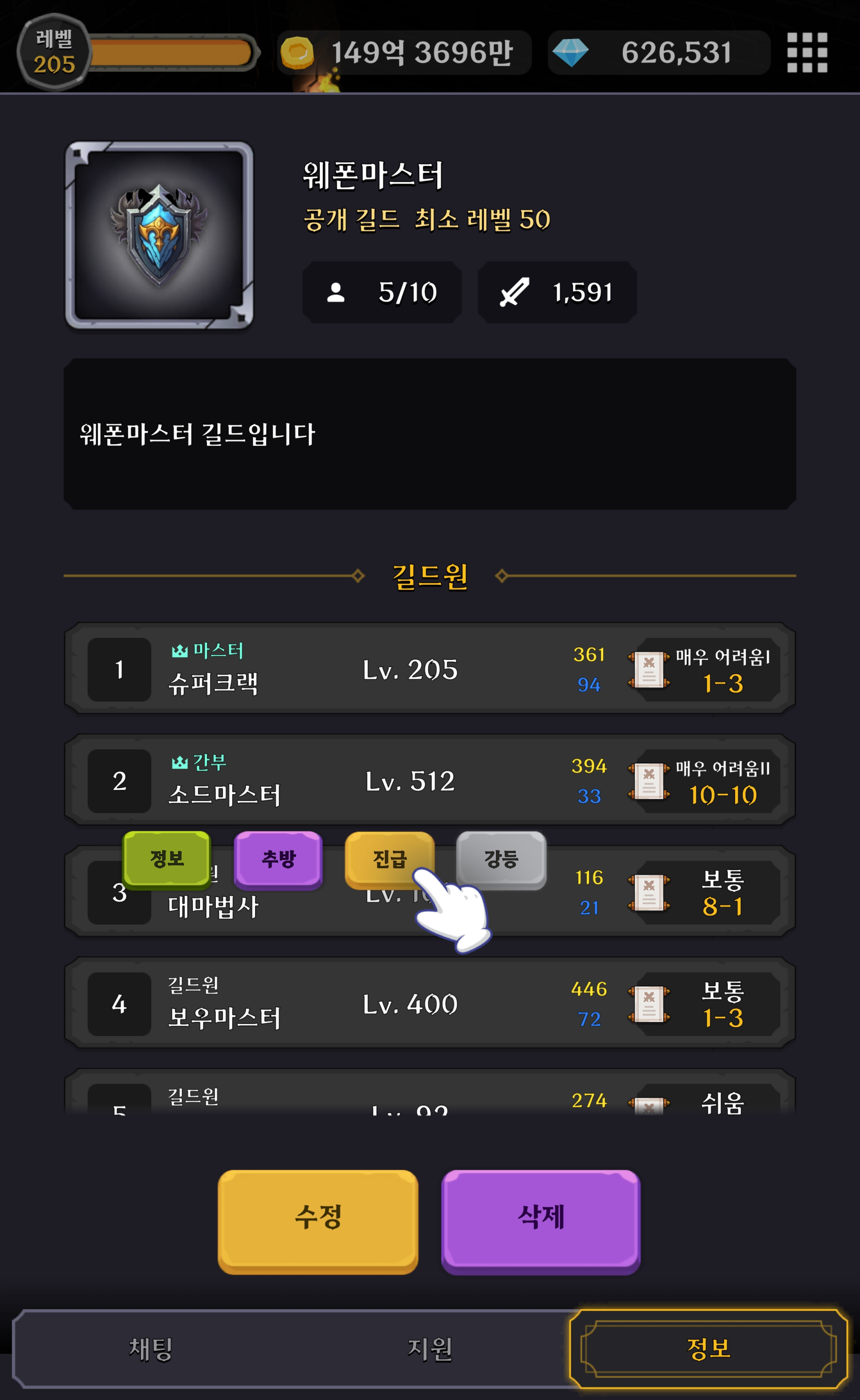 길드 관리 이미지 5