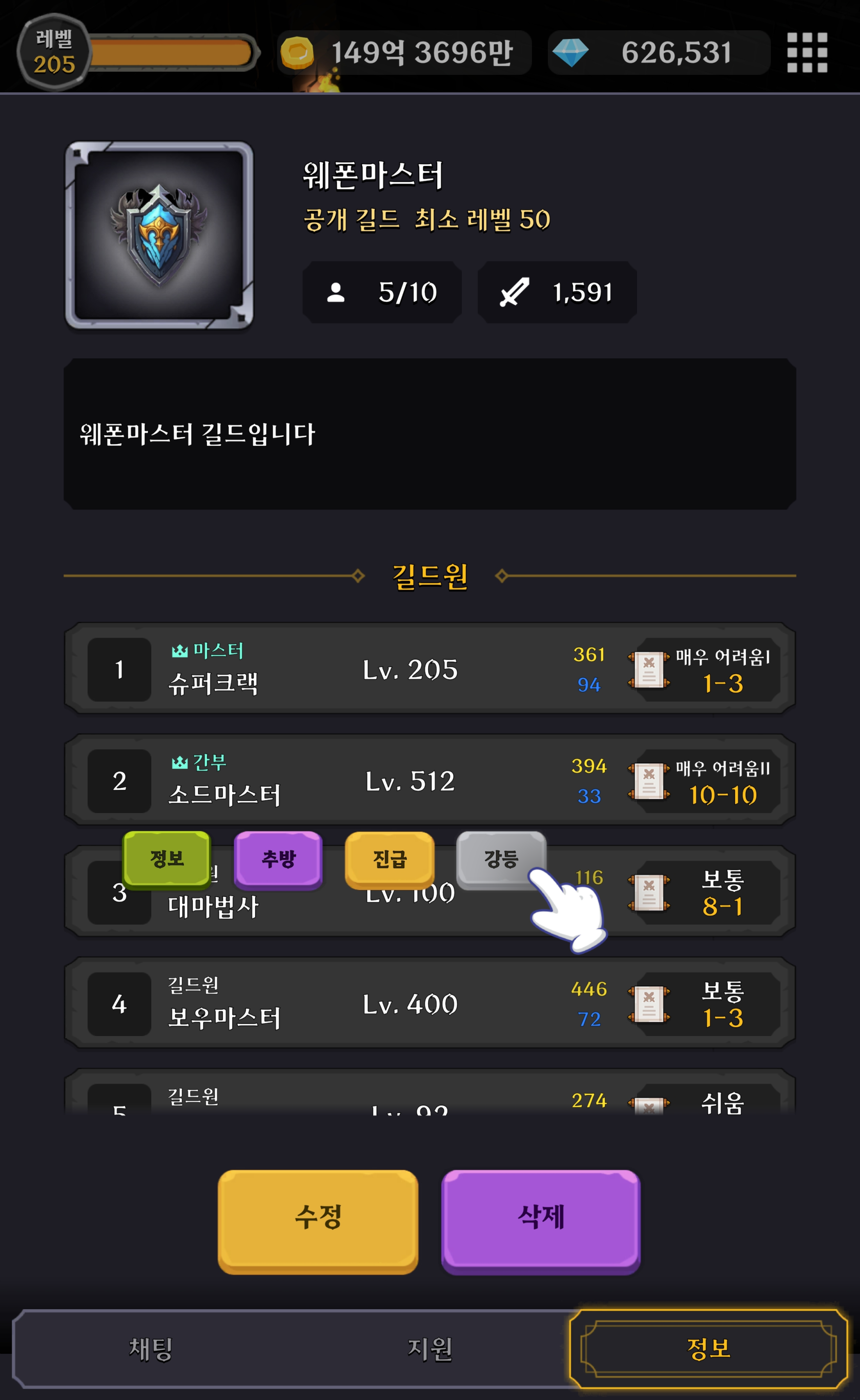 길드 관리 이미지 6