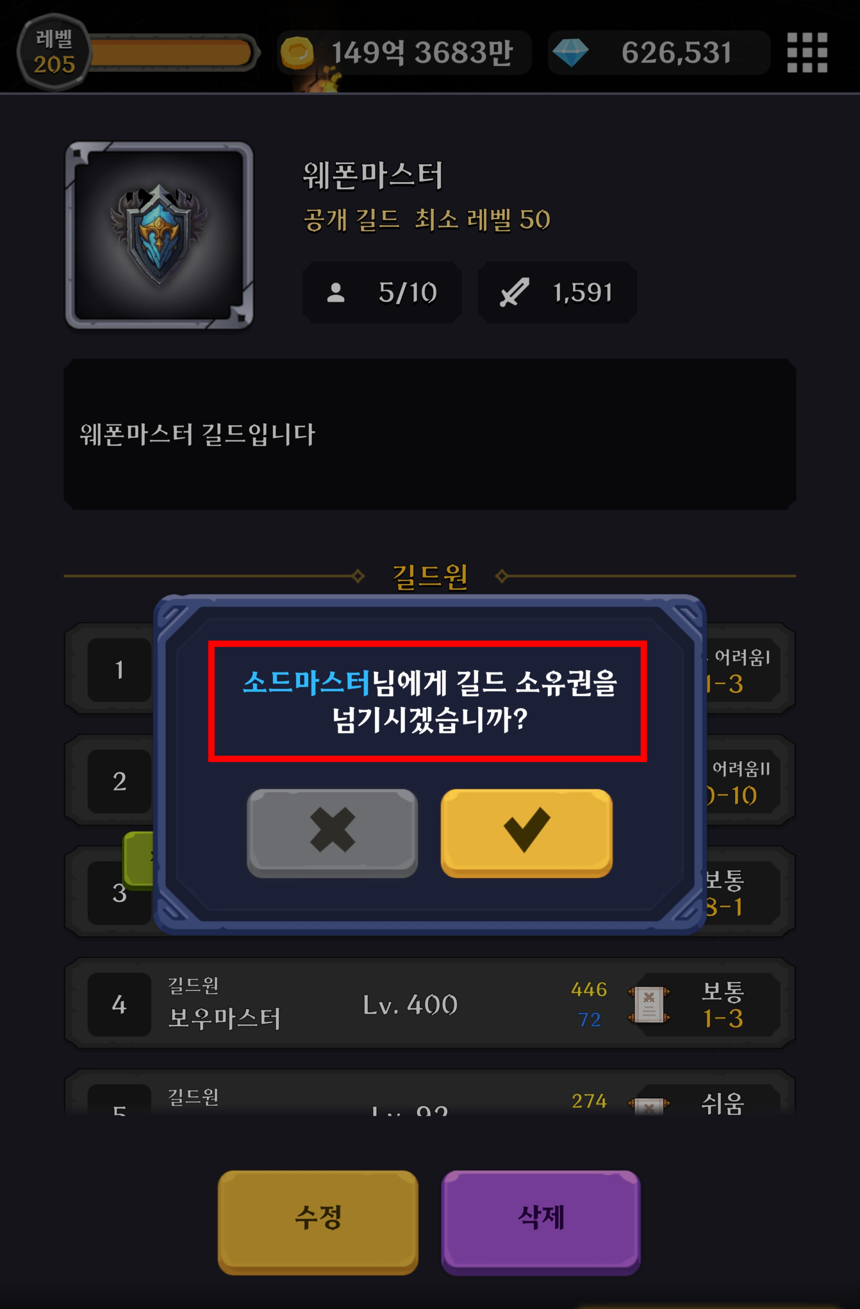 길드 관리 이미지 7