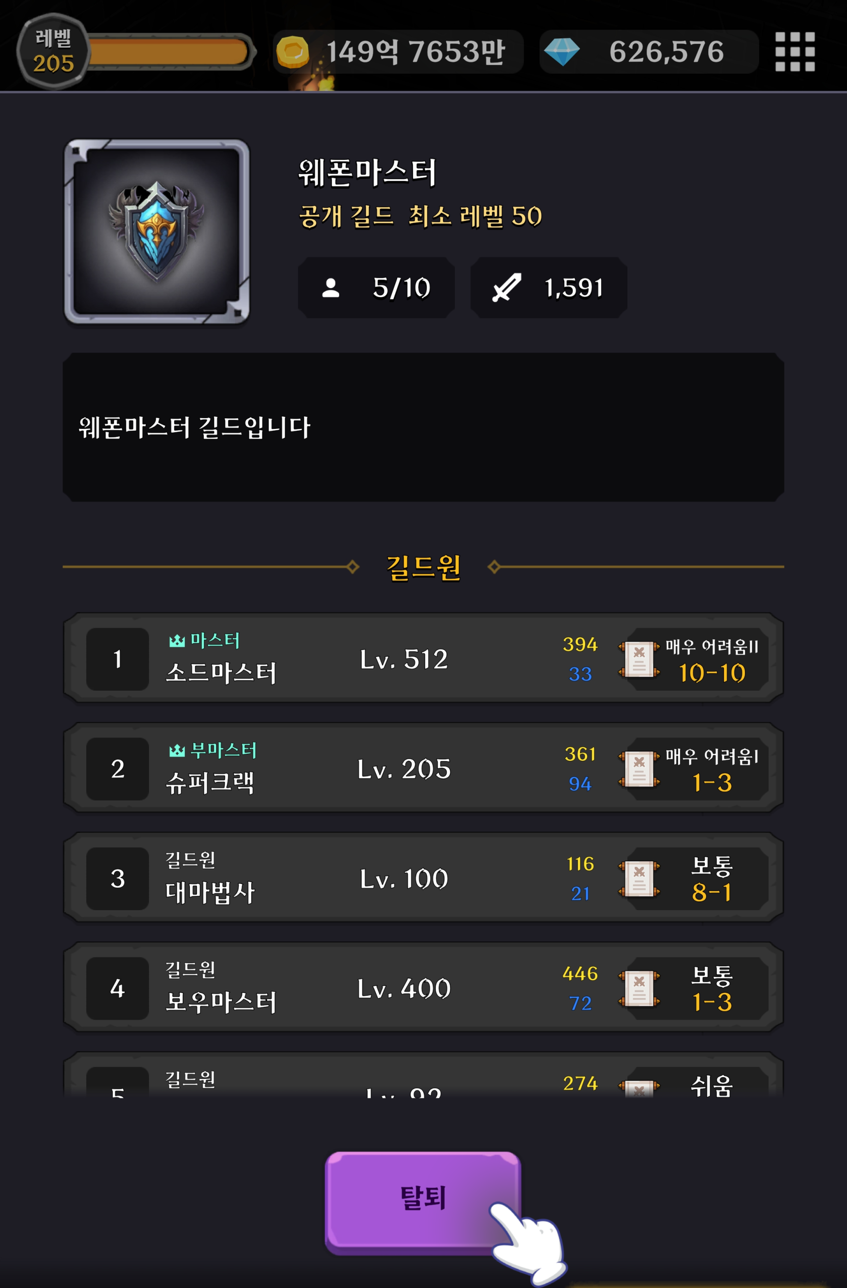 길드 관리 이미지 8