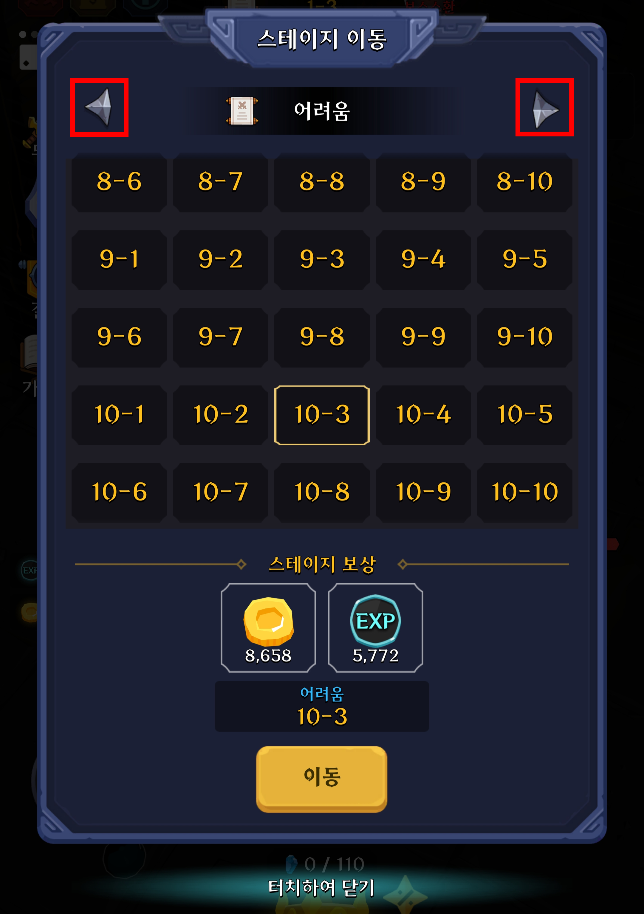 스테이지 이동 이미지 2