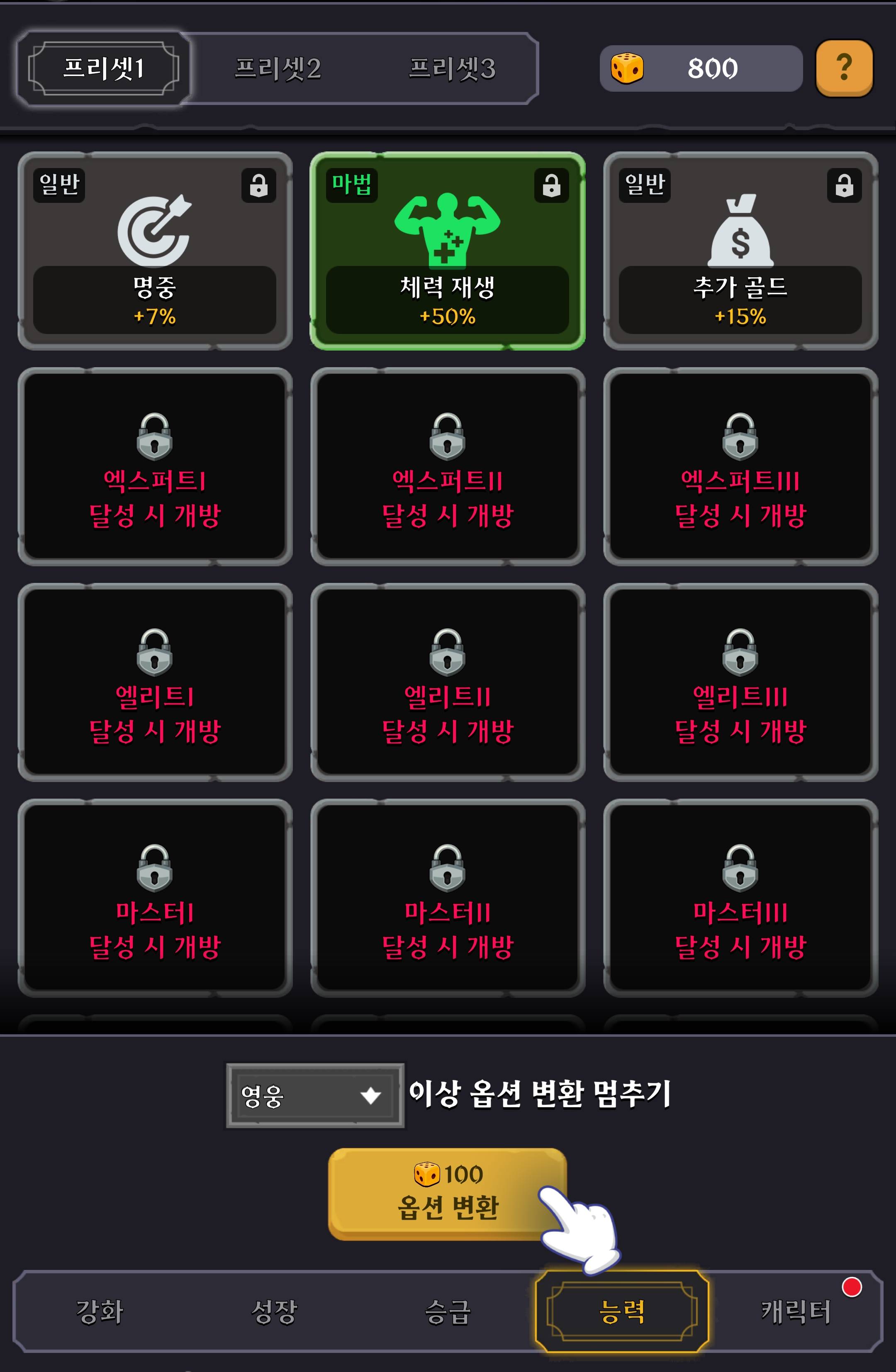 영웅 능력 이미지
