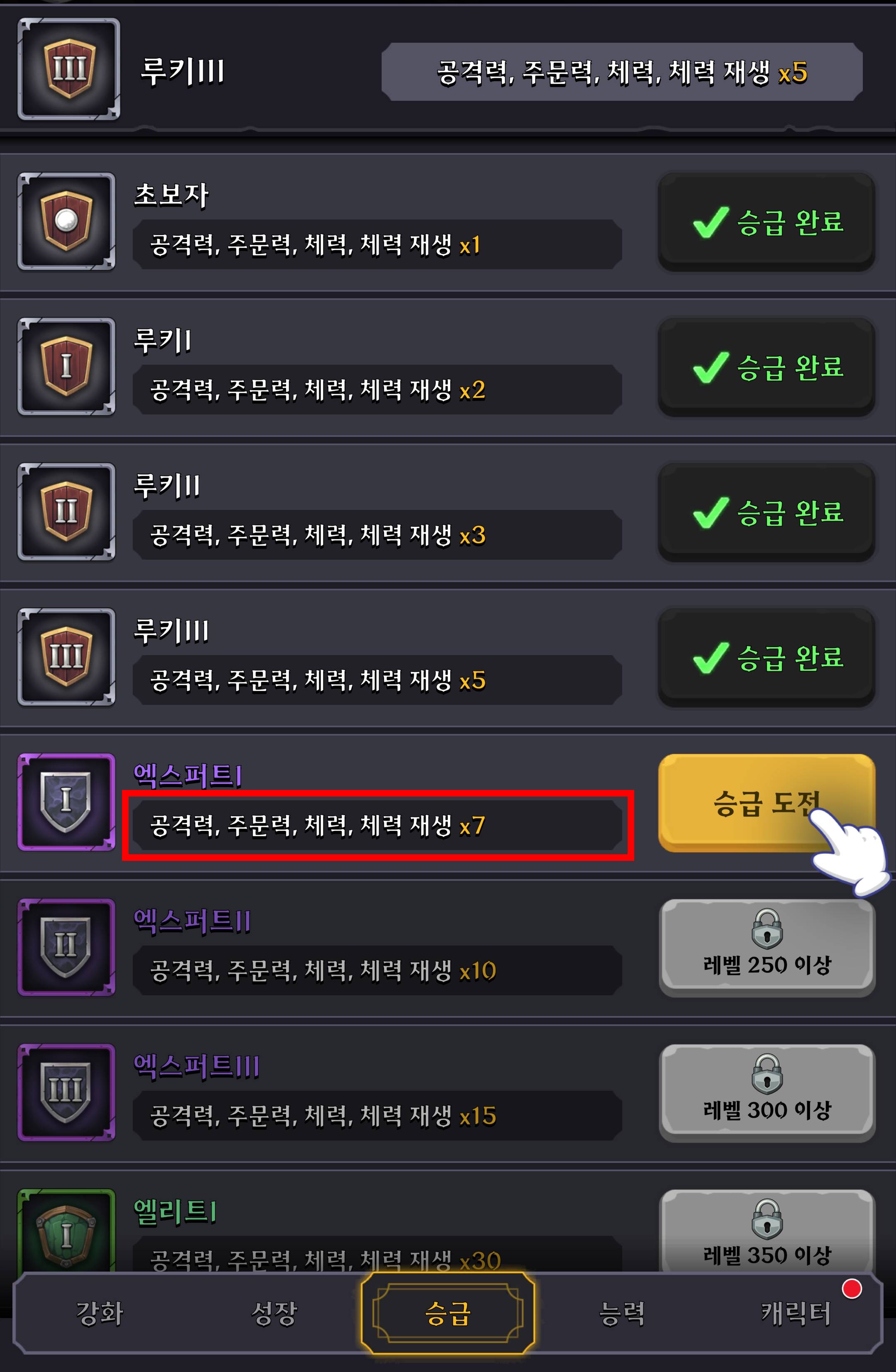 영웅 승급 이미지