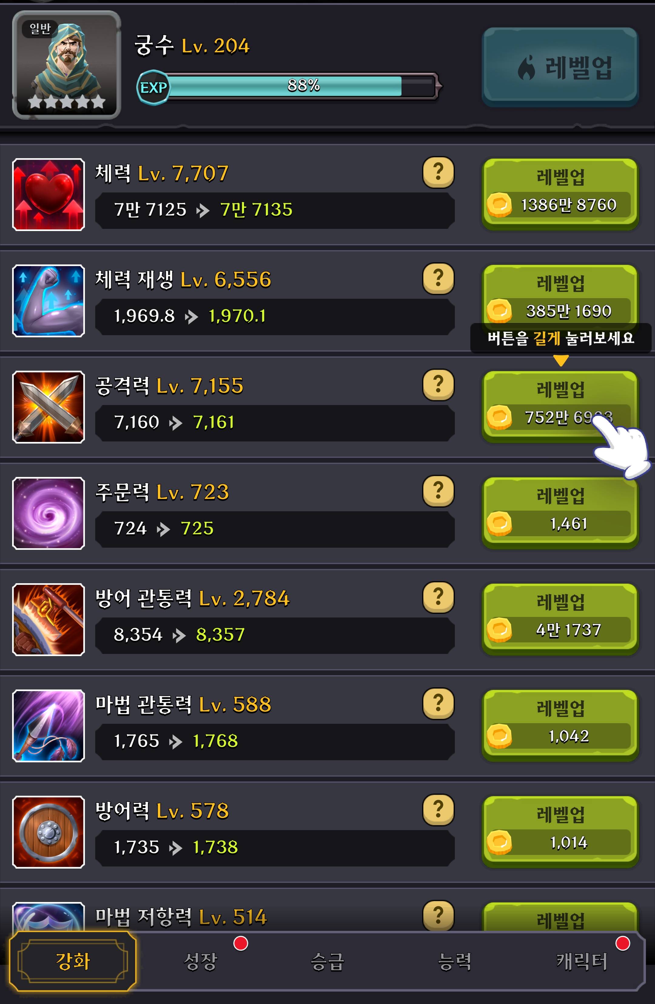 영웅 강화 이미지
