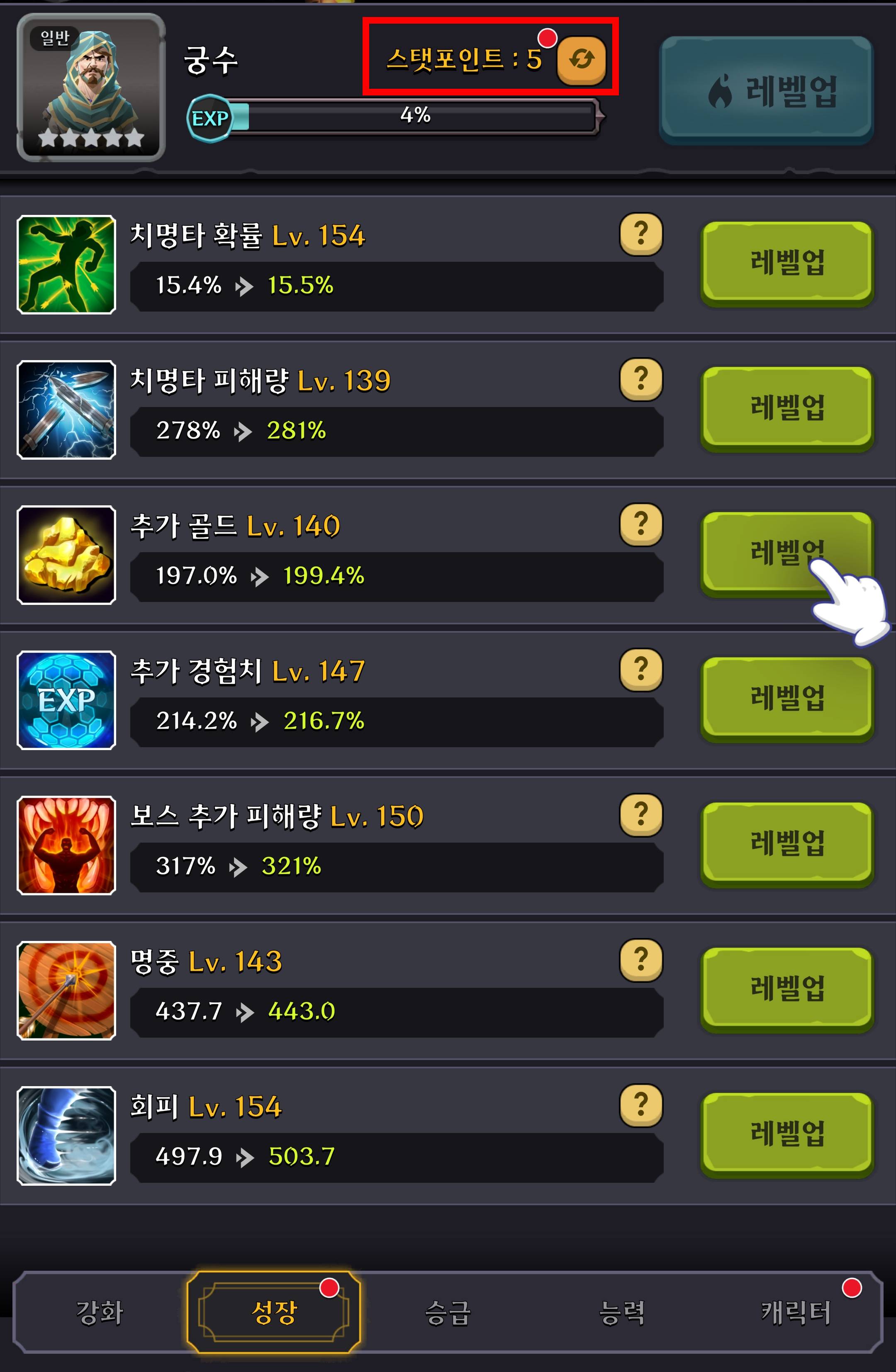 영웅 성장 이미지