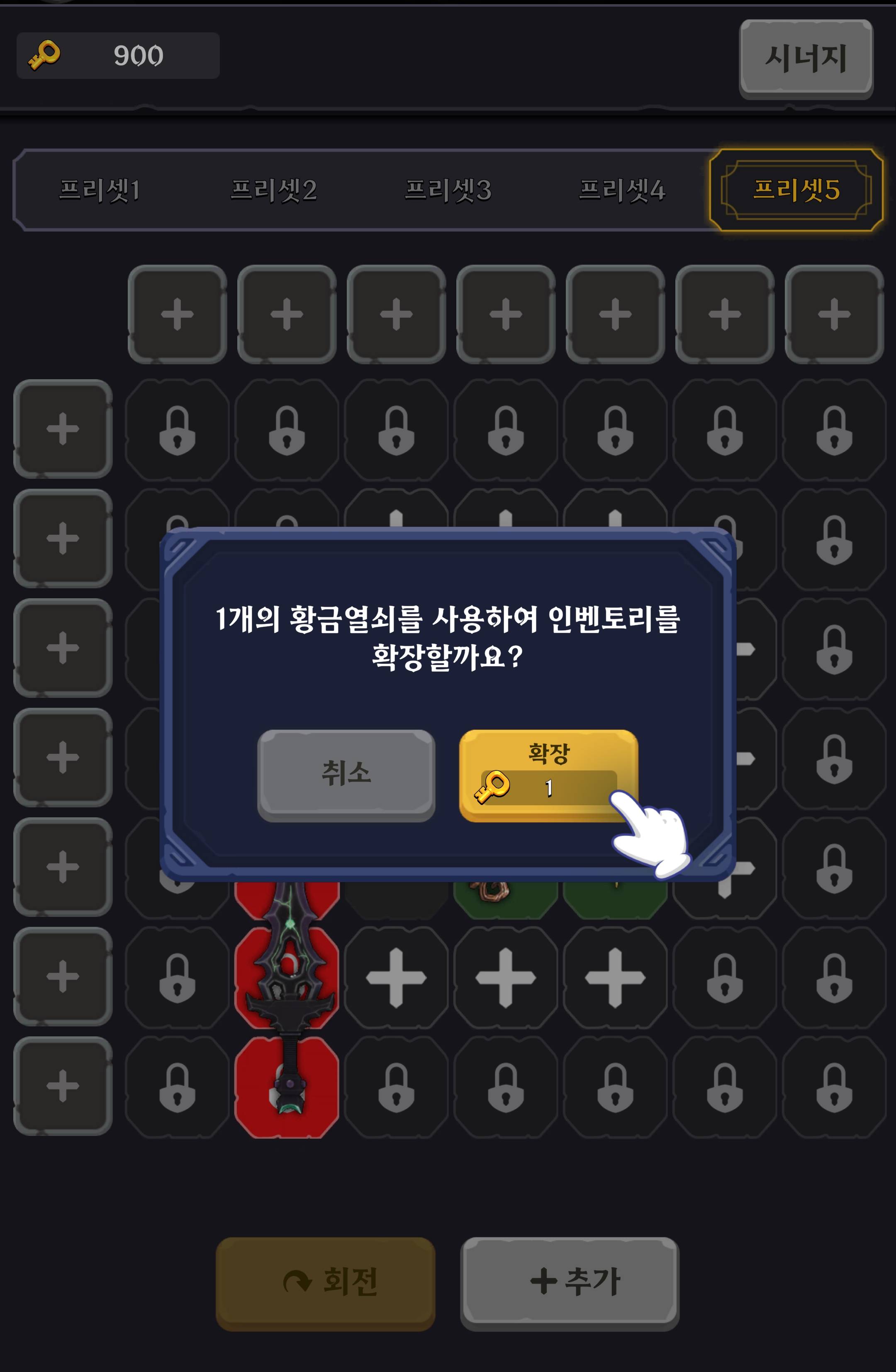 인벤토리 확장 이미지