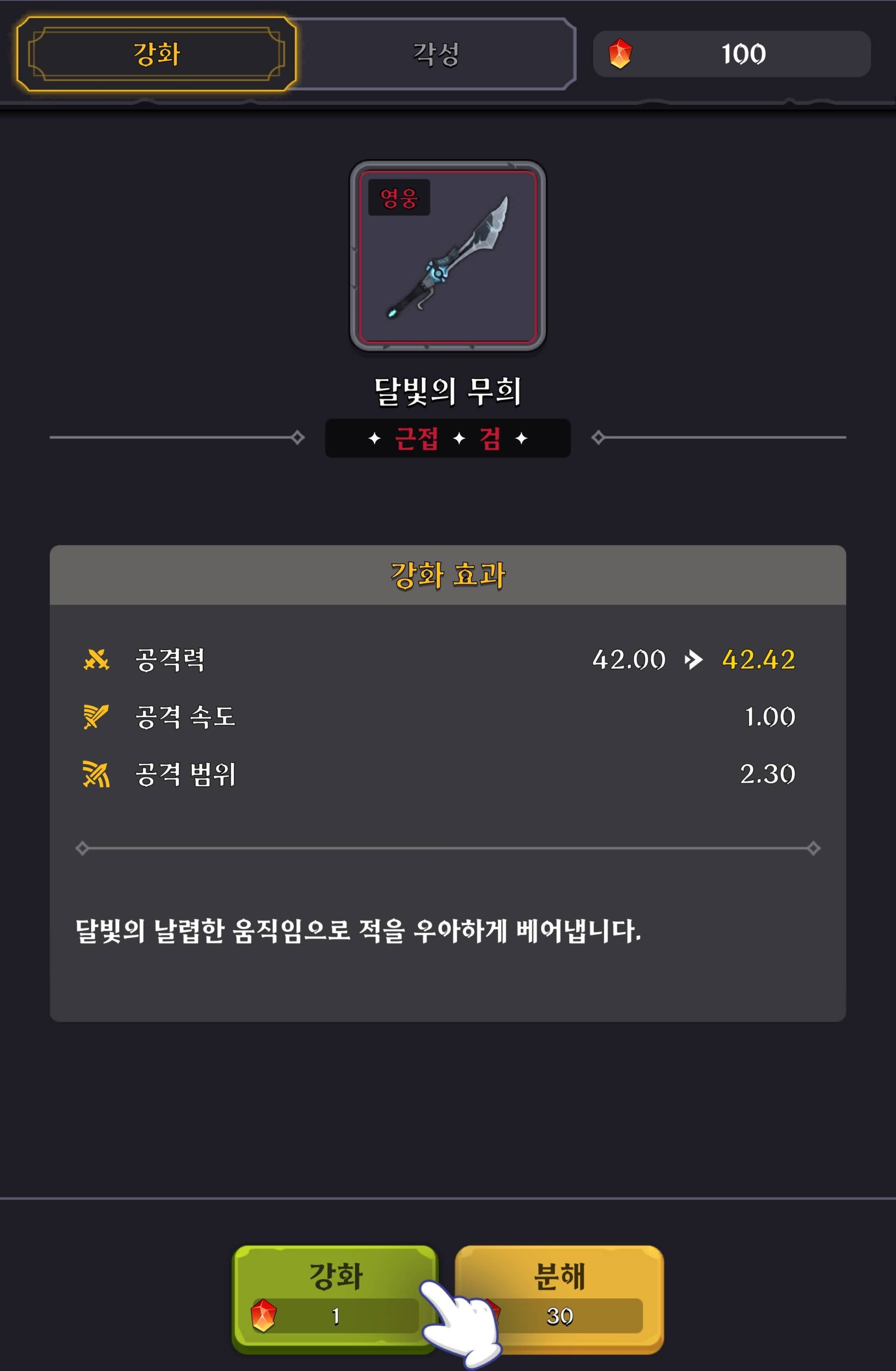 무기 강화 이미지