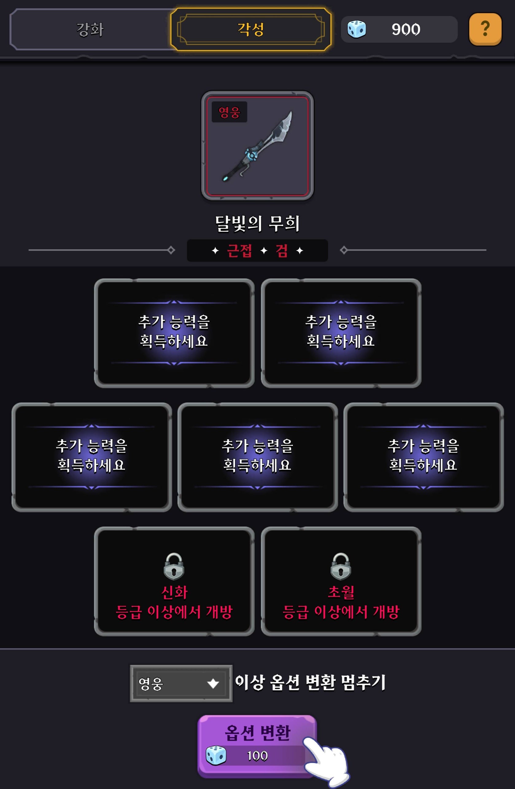 무기 각성 이미지